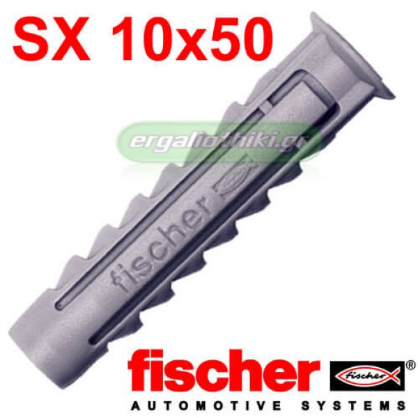 FISCHER SX10x50 Βύσμα γενικής χρήσης (50 τεμάχια)